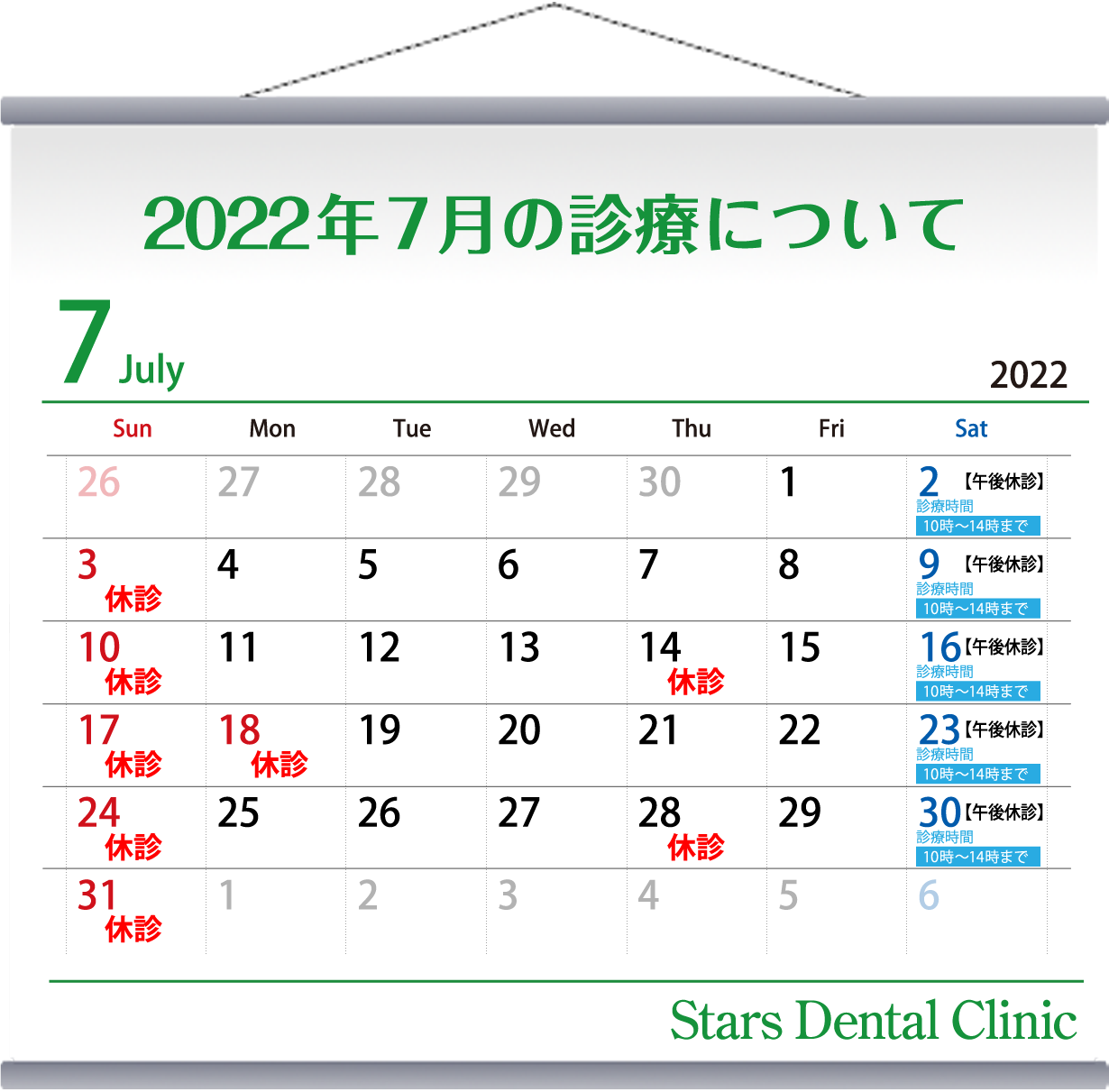 2022年8月の診療について