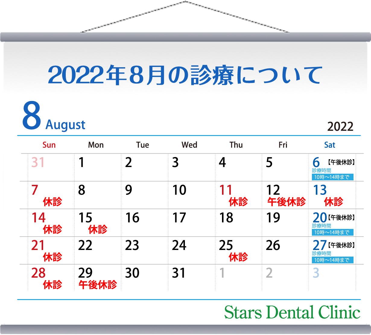 2022年8月の診療について