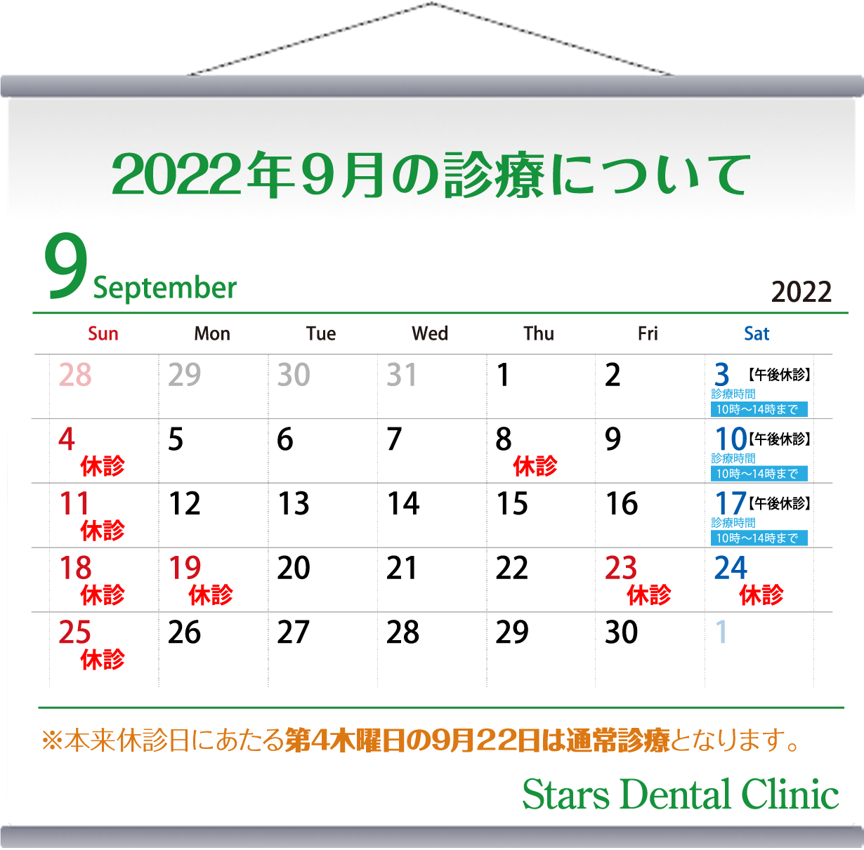 2022年9月の診療について