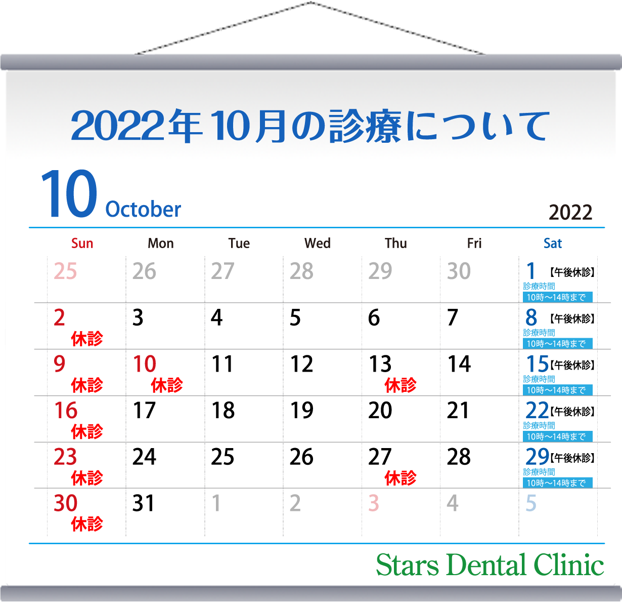 2022年10月の診療について