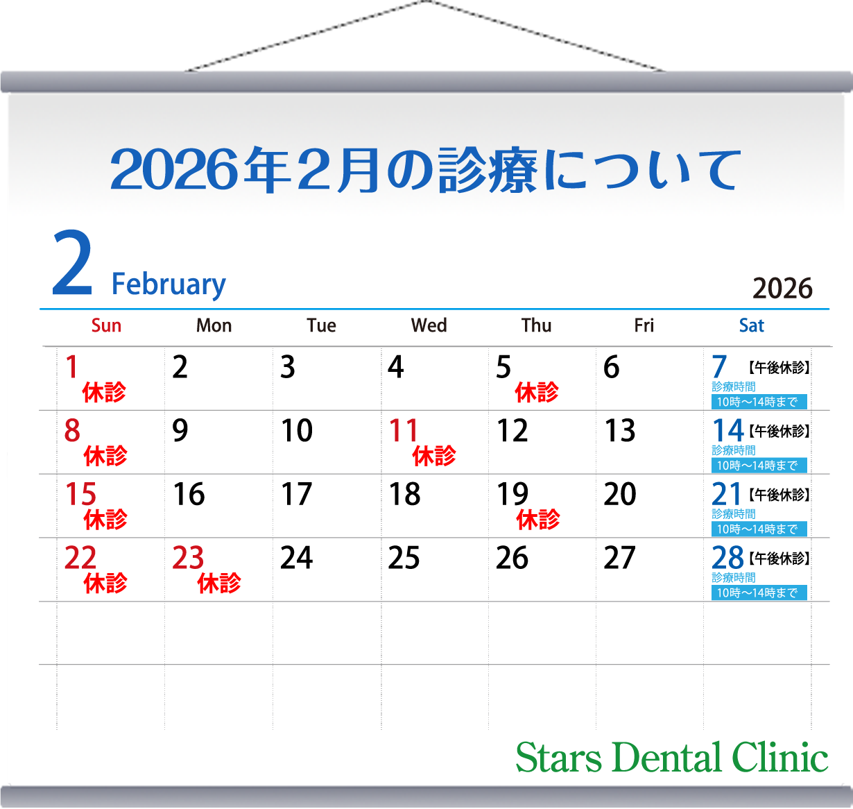 2026年2月の診療について