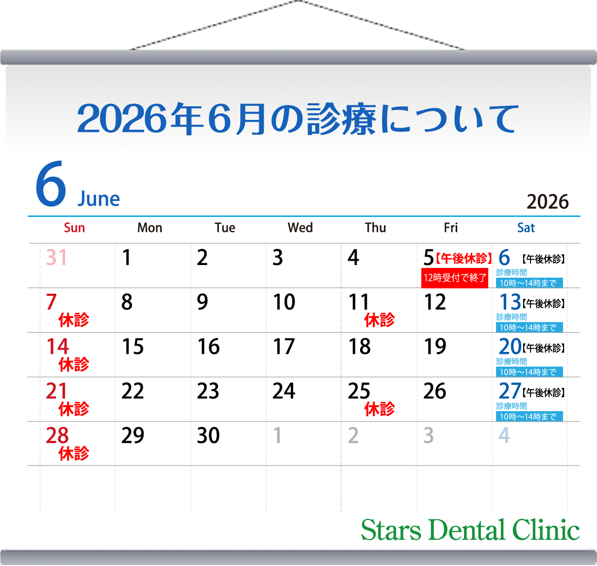 2026年6月の診療について